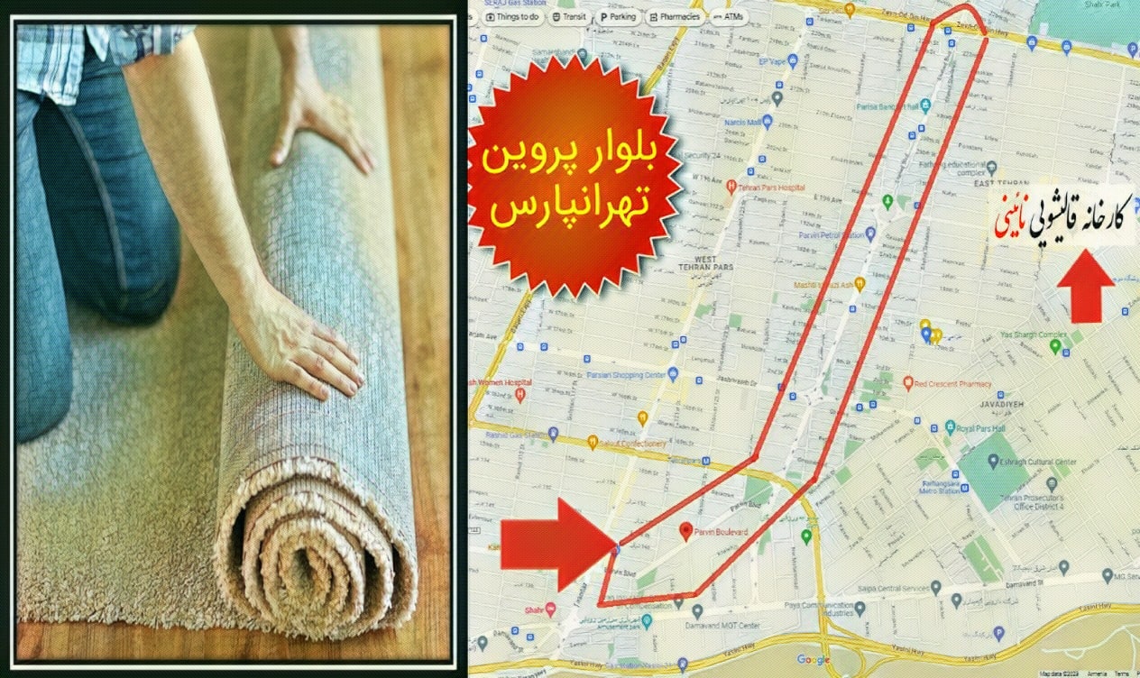 بلوار پروین تهرانپارس - کارخانه قالیشویی نائینی
